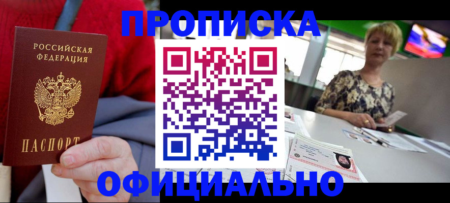 регистрация с согласия собственника в Кореновске